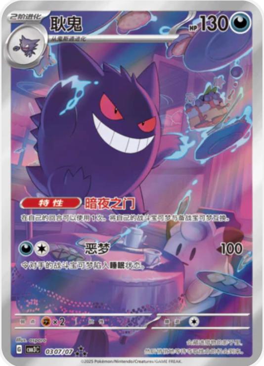 Gem vol 3 kinesisk boosterpakke