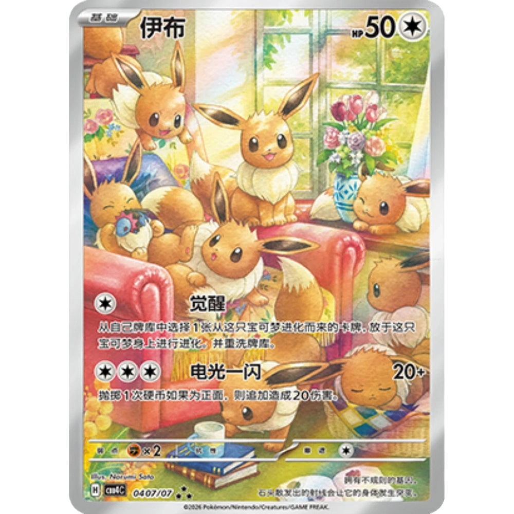 Gem vol 4 kinesisk boosterpakke